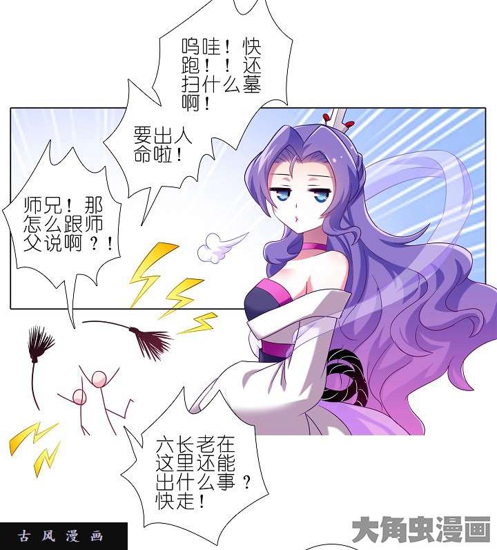我家大师兄脑子有坑第199.5话下2 不用还的啊！
