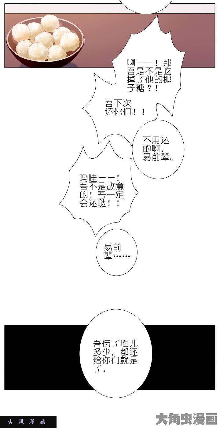 我家大师兄脑子有坑第199.5话下2 不用还的啊！