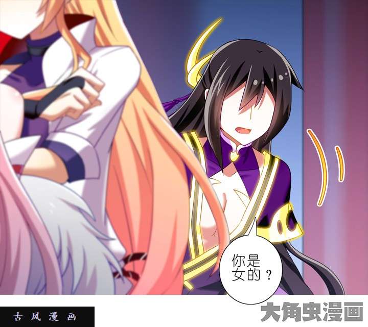 我家大师兄脑子有坑第201话 姑奶奶