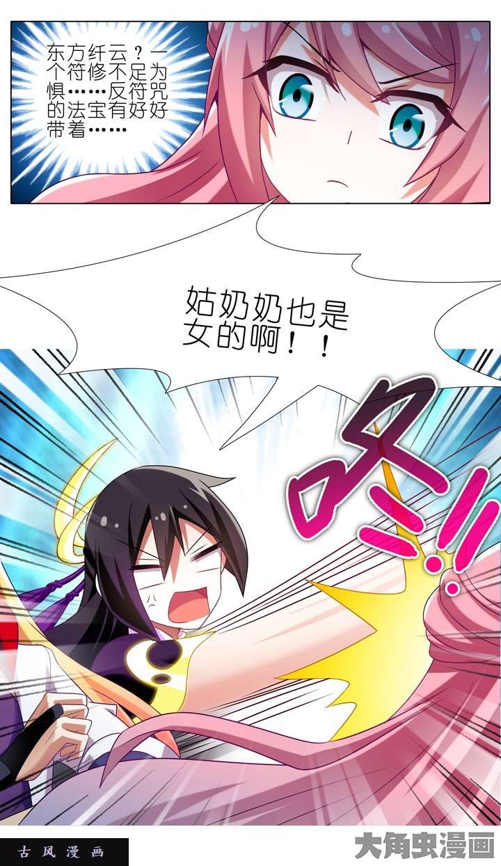 我家大师兄脑子有坑第201话 姑奶奶