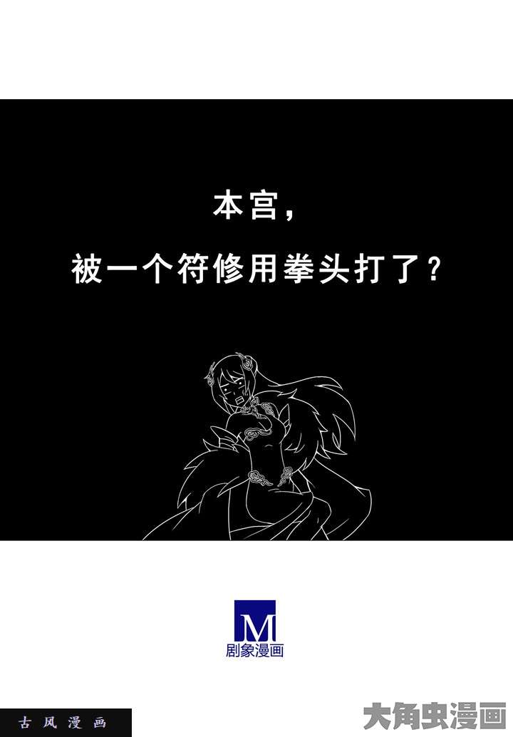 我家大师兄脑子有坑第201话 姑奶奶