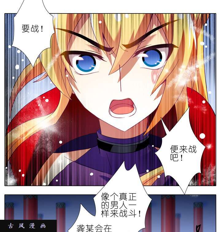 我家大师兄脑子有坑第201话 姑奶奶