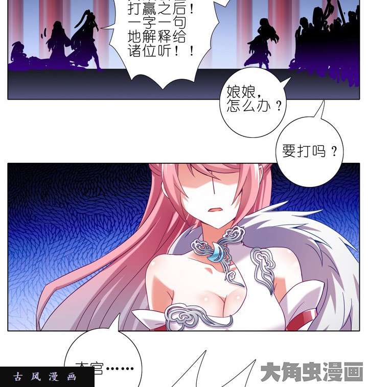 我家大师兄脑子有坑第201话 姑奶奶