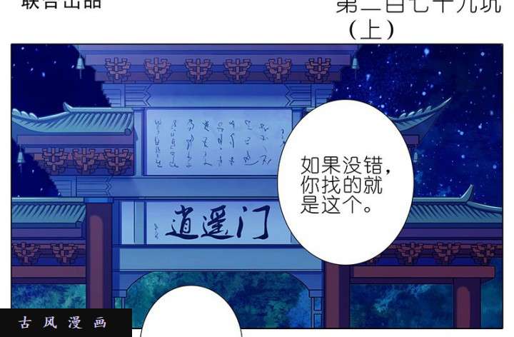 我家大师兄脑子有坑第279话（上） 你的持久力可不太好啊！