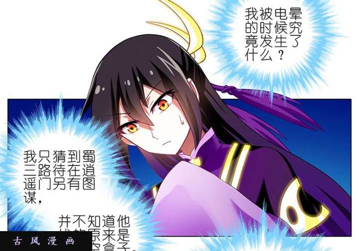 我家大师兄脑子有坑第279话（上） 你的持久力可不太好啊！