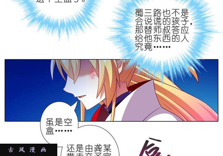 我家大师兄脑子有坑第279话（上） 你的持久力可不太好啊！