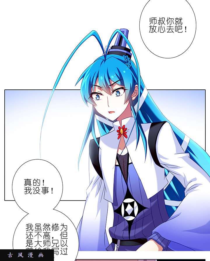 我家大师兄脑子有坑第203话 哪也不去