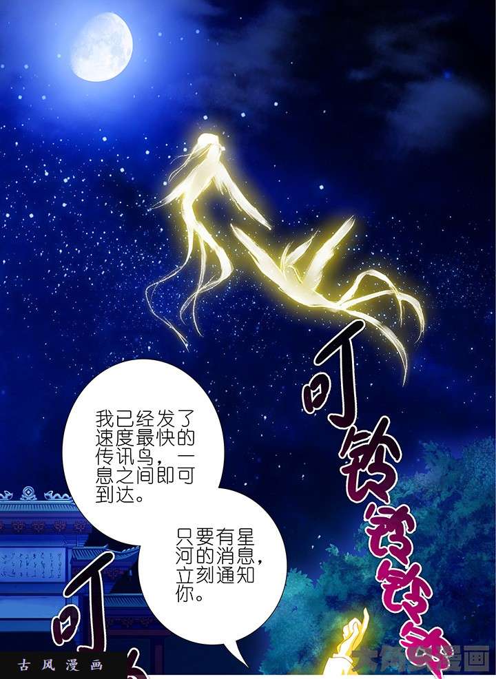 我家大师兄脑子有坑第203话 哪也不去
