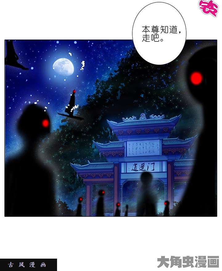 我家大师兄脑子有坑第203话 哪也不去
