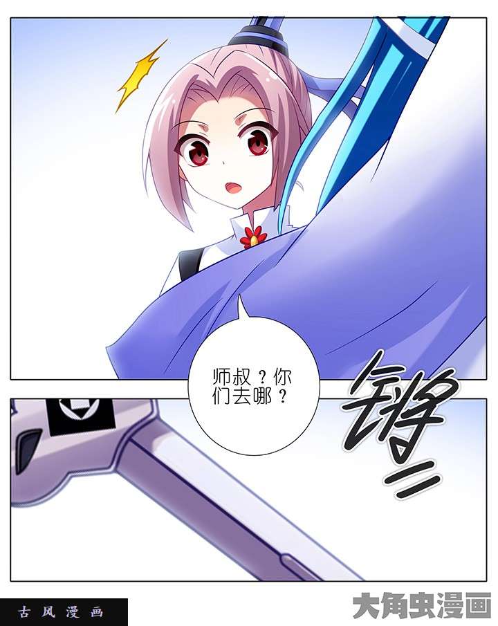 我家大师兄脑子有坑第203话 哪也不去