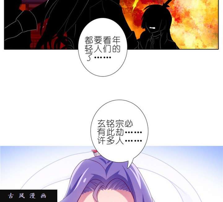 我家大师兄脑子有坑第279话（中） 吉凶未卜