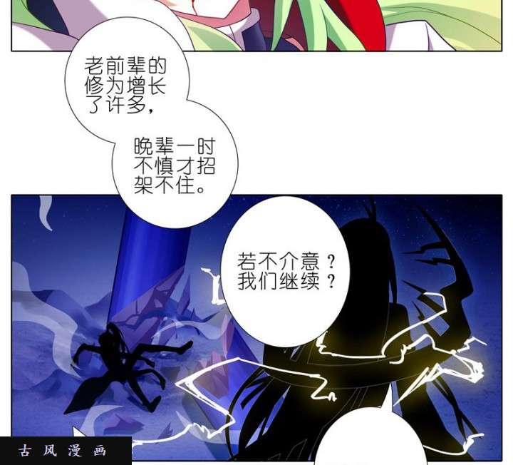 我家大师兄脑子有坑第279话（中） 吉凶未卜