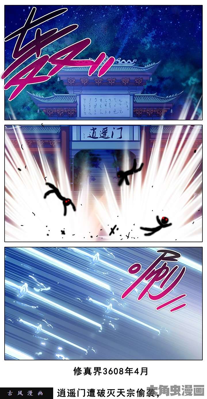 我家大师兄脑子有坑第204-206话 躺赢