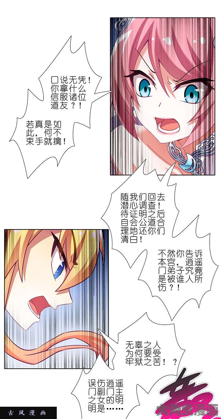 我家大师兄脑子有坑第204-206话 躺赢