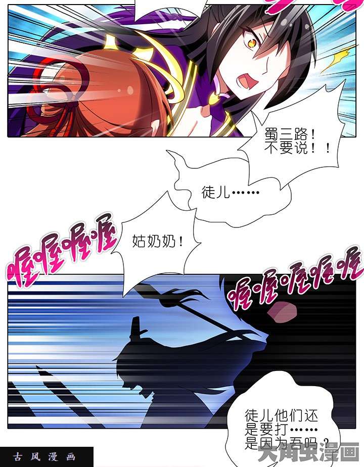我家大师兄脑子有坑第204-206话 躺赢