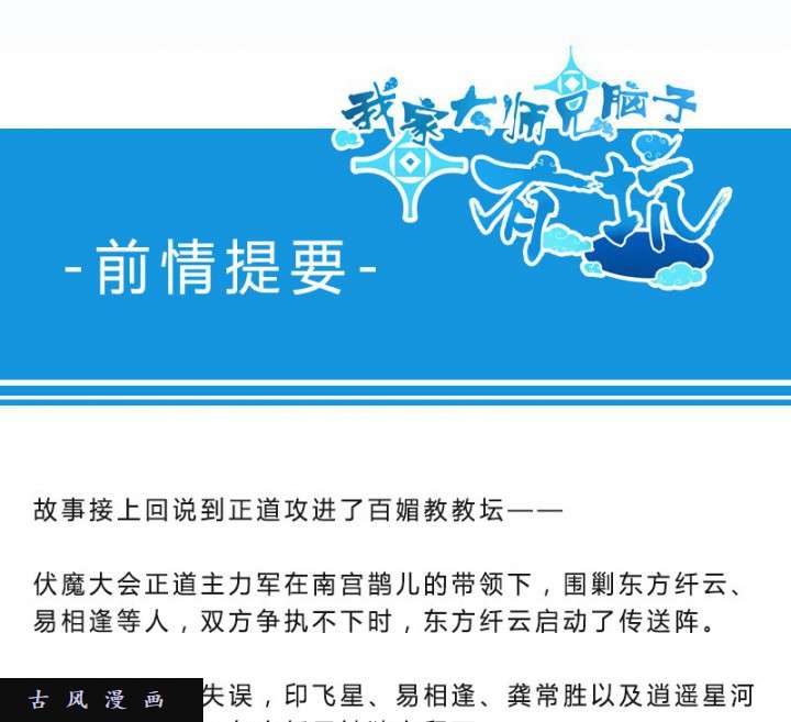 我家大师兄脑子有坑第279话（下） 原来，从一开始就错了？