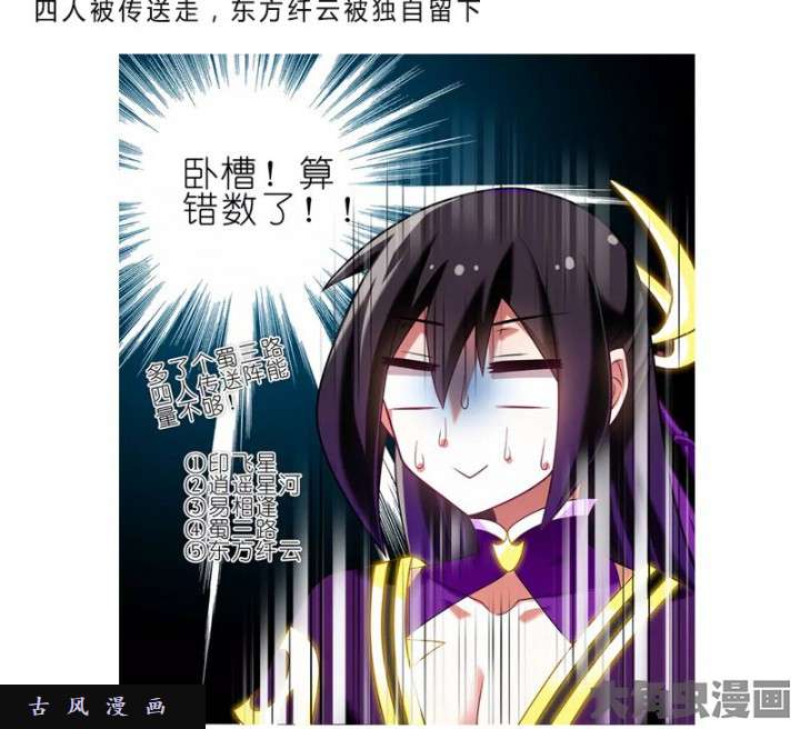 我家大师兄脑子有坑第279话（下） 原来，从一开始就错了？