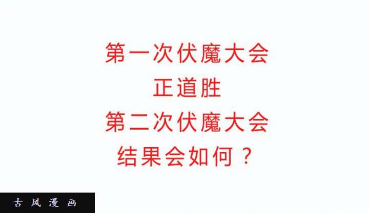 我家大师兄脑子有坑第279话（下） 原来，从一开始就错了？