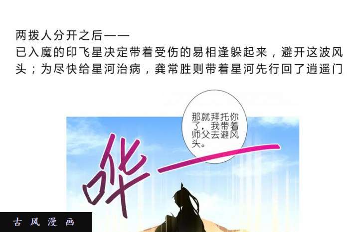 我家大师兄脑子有坑第279话（下） 原来，从一开始就错了？