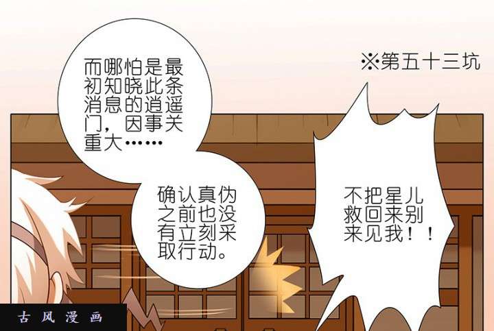 我家大师兄脑子有坑第279话（下） 原来，从一开始就错了？