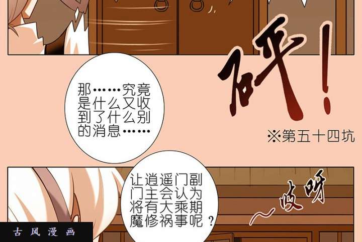 我家大师兄脑子有坑第279话（下） 原来，从一开始就错了？