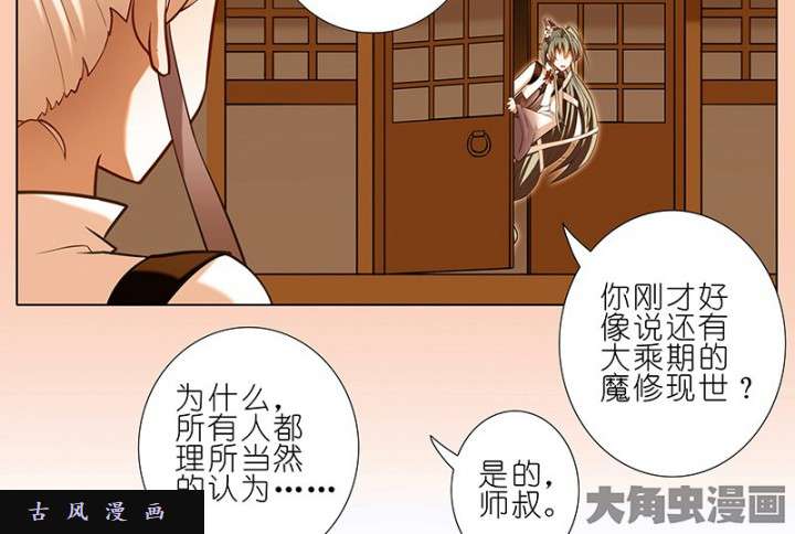 我家大师兄脑子有坑第279话（下） 原来，从一开始就错了？