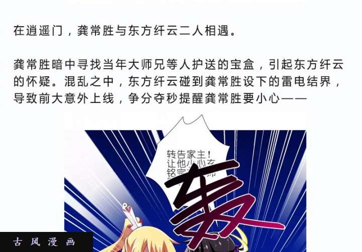 我家大师兄脑子有坑第279话（下） 原来，从一开始就错了？