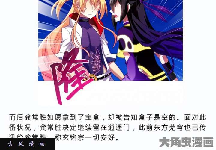 我家大师兄脑子有坑第279话（下） 原来，从一开始就错了？
