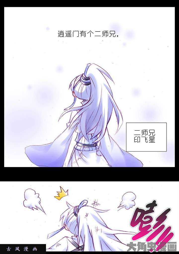 我家大师兄脑子有坑春节特辑2 呜哇！大师兄！