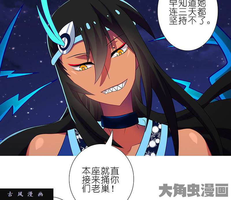 我家大师兄脑子有坑第280话（上） 黑皮甩锅侠！