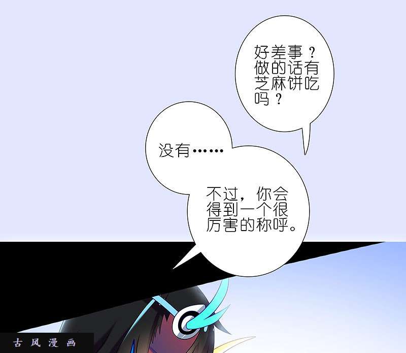我家大师兄脑子有坑第280话（上） 黑皮甩锅侠！