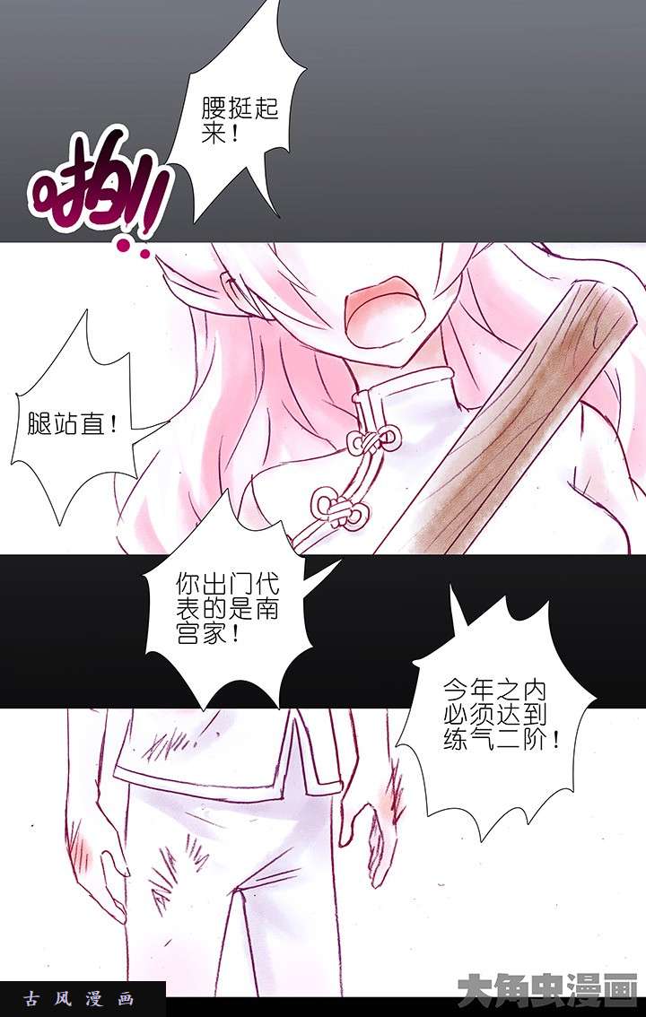 我家大师兄脑子有坑第208-209话 能做的事