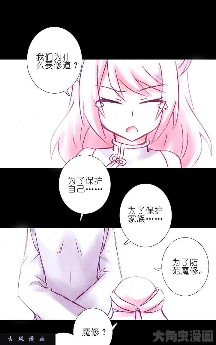 我家大师兄脑子有坑第208-209话 能做的事