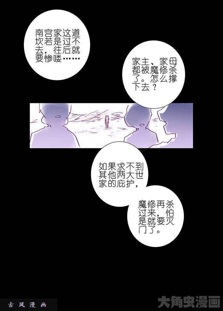 我家大师兄脑子有坑第208-209话 能做的事