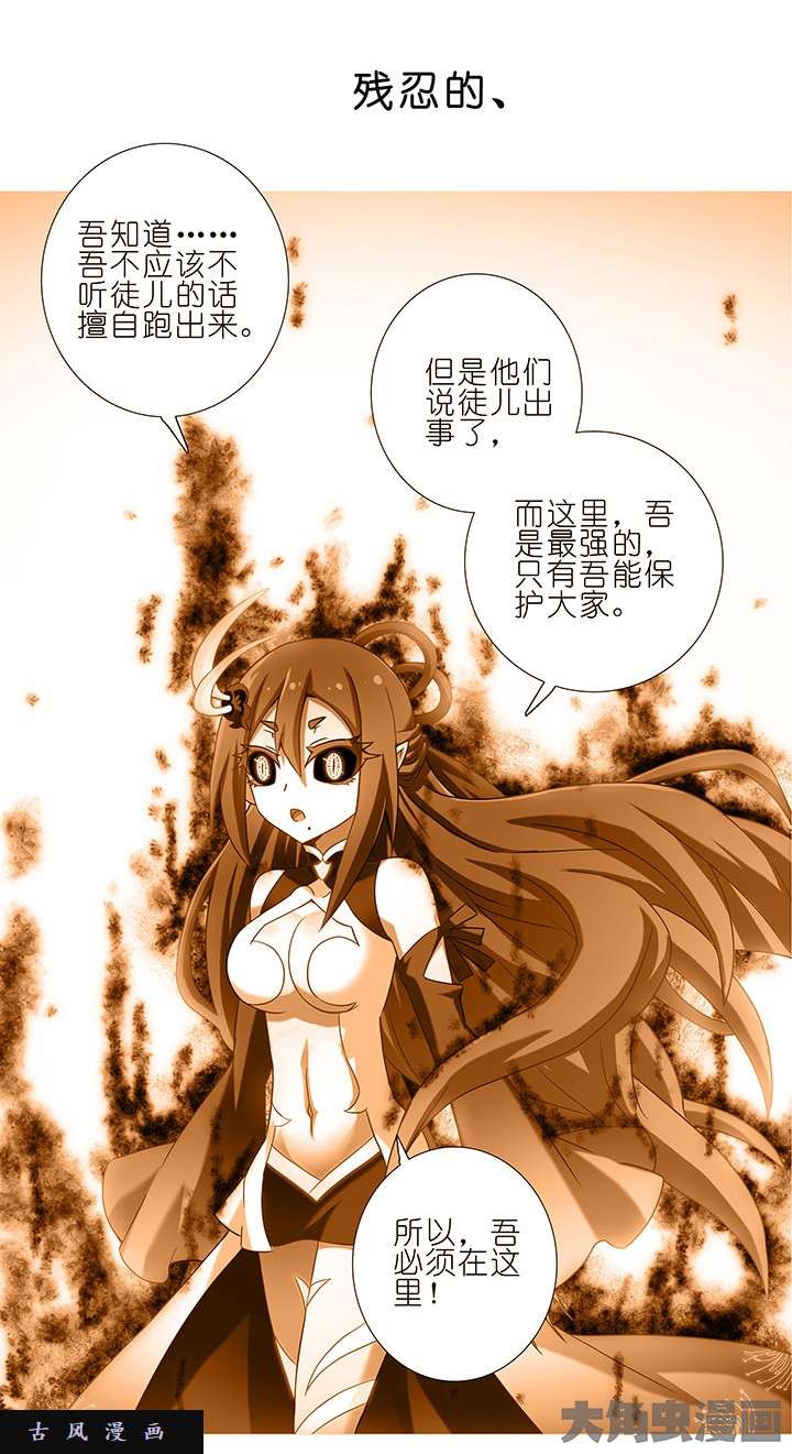 我家大师兄脑子有坑第208-209话 能做的事
