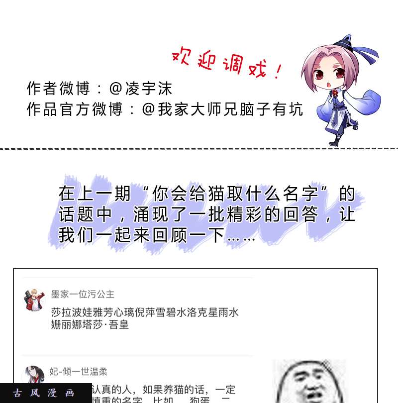 我家大师兄脑子有坑飞星喵 养只猫坑2