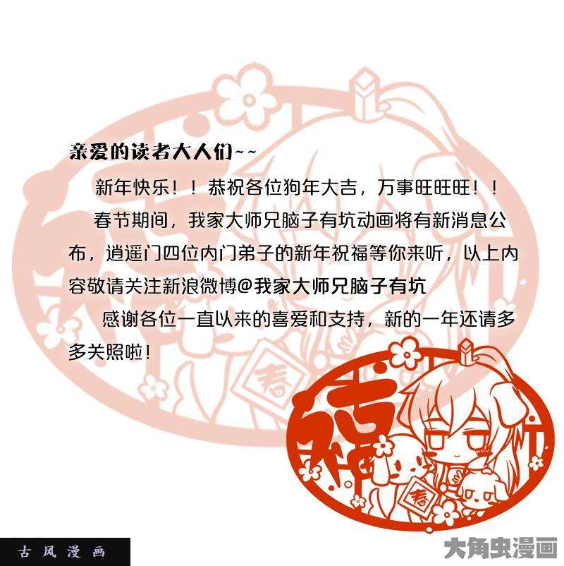 我家大师兄脑子有坑第280话（中） 又是一波骚操作