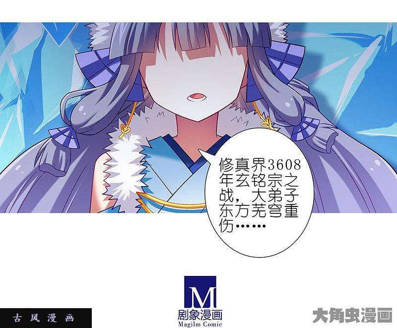 我家大师兄脑子有坑第280话（中） 又是一波骚操作