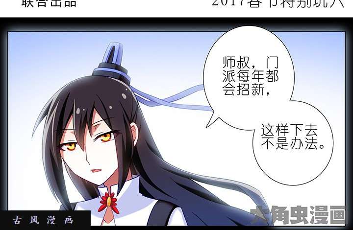 我家大师兄脑子有坑第215话 提亲