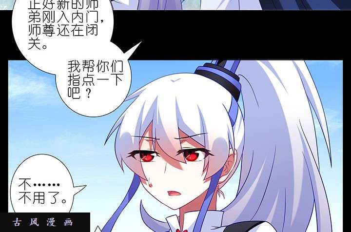 我家大师兄脑子有坑第215话 提亲