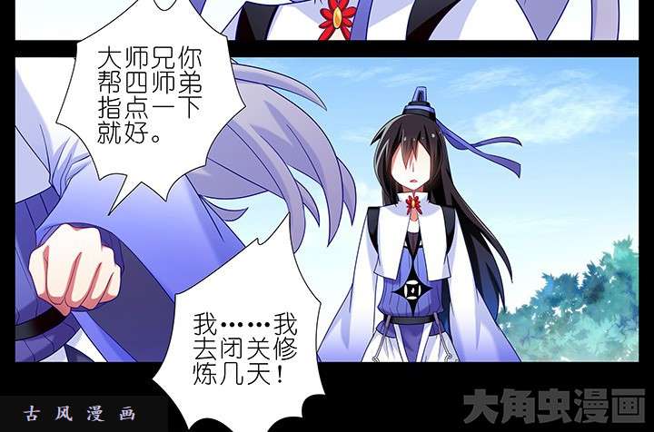 我家大师兄脑子有坑第215话 提亲
