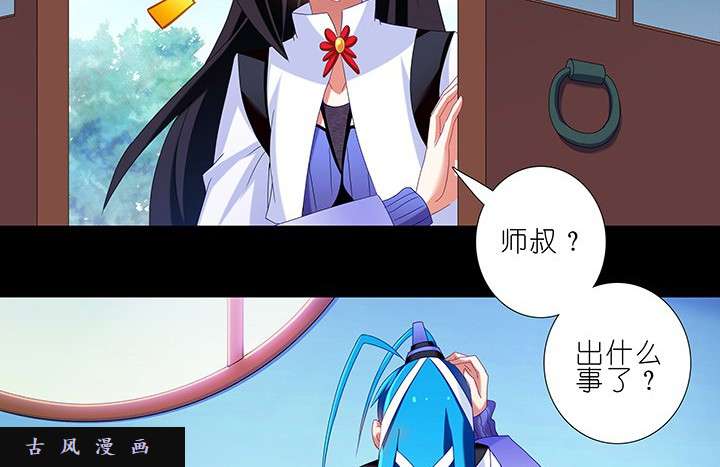 我家大师兄脑子有坑第215话 提亲