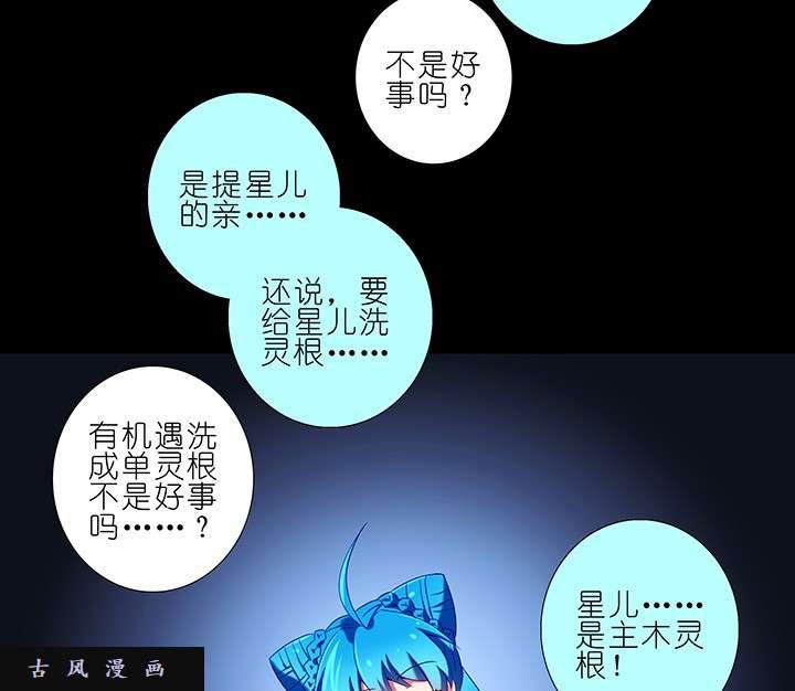 我家大师兄脑子有坑第215话 提亲