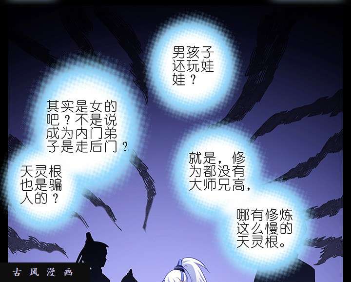 我家大师兄脑子有坑第215话 提亲