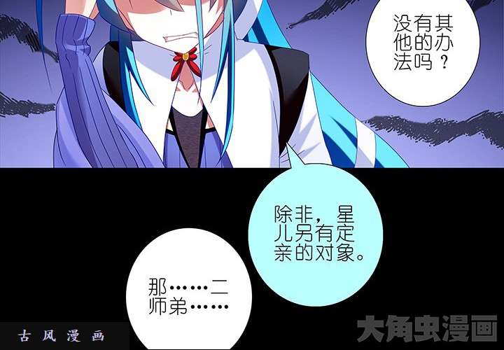 我家大师兄脑子有坑第215话 提亲