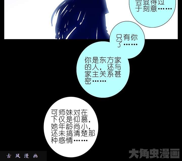 我家大师兄脑子有坑第215话 提亲