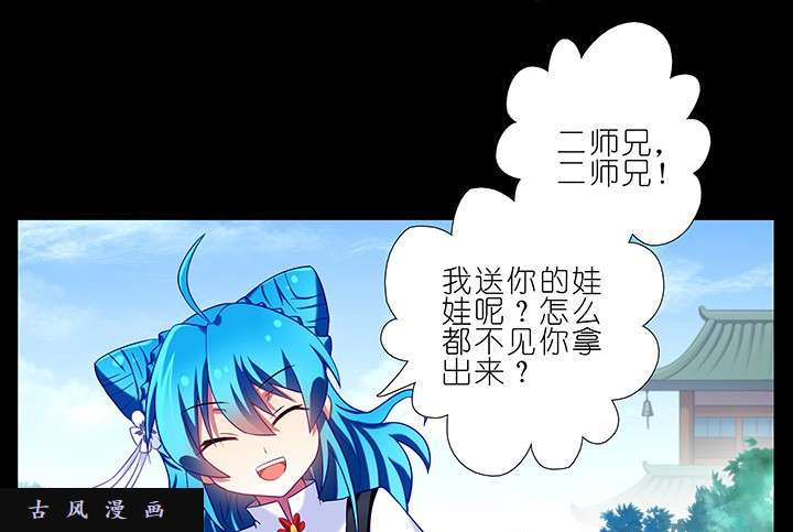 我家大师兄脑子有坑第215话 提亲