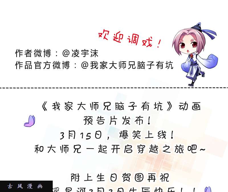 我家大师兄脑子有坑第281话 打人就是要打脸！