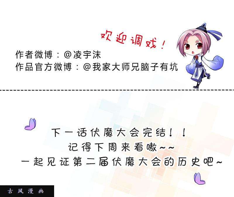 我家大师兄脑子有坑第283话 这个小绝，超凶！