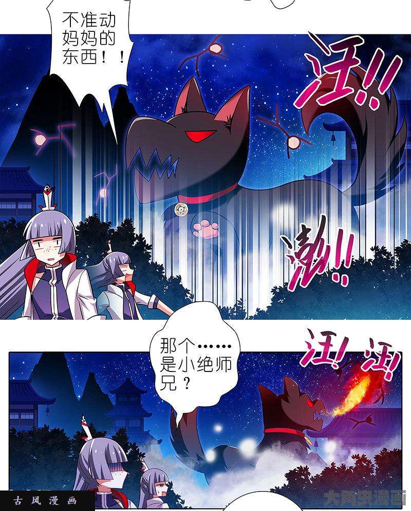 我家大师兄脑子有坑第283话 这个小绝，超凶！